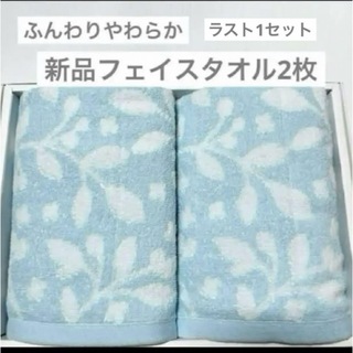 新品　フェイスタオル　2枚　ブルー　リーフ　ガーデン　タオル　ふんわり　柔らか(タオル/バス用品)