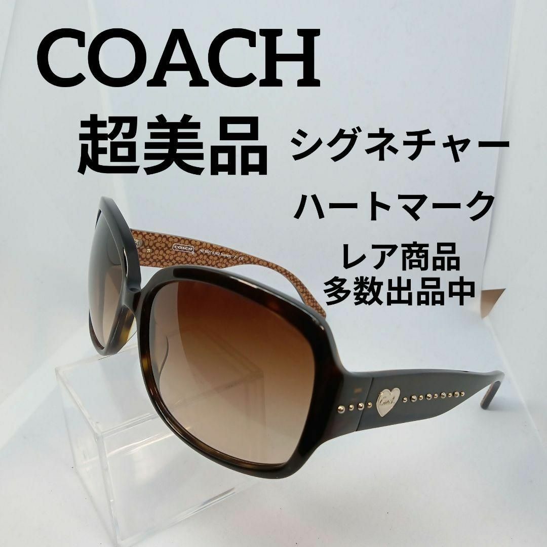 COACH(コーチ)のあ633超美品　コーチ　サングラス　メガネ　眼鏡　度無　8027　シグネチャー その他のその他(その他)の商品写真