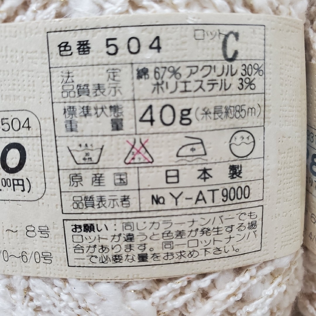 【ニューバース セブン】 きなり 毛糸 5玉① 日本製 ハンドメイドの素材/材料(生地/糸)の商品写真