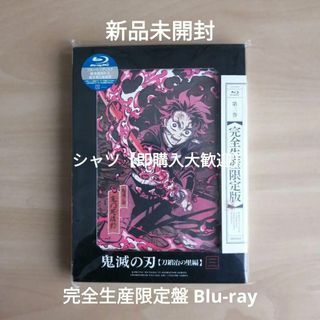 新品★鬼滅の刃 刀鍛冶の里編 3 完全生産限定版 Blu-ray ブルーレイ(アニメ)