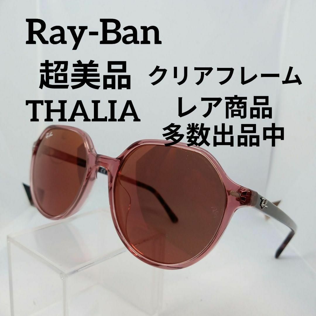 Ray-Ban(レイバン)のあ634超美品　レイバン　タリア　サングラス　メガネ　眼鏡　度無　2195F その他のその他(その他)の商品写真