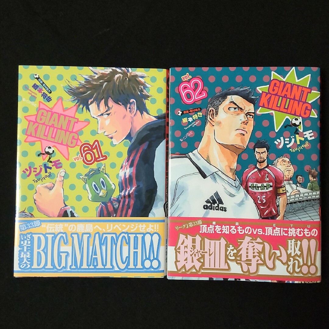 ◆美品◆ジャイアントキリング◆61巻62巻◆初版本・帯付き◆巻末ステッカー付◆ | フリマアプリ ラクマ ◆美品◆ジャイアントキリング◆61巻62巻◆初版本・帯付き◆巻末ステッカー付◆ | フリマアプリ ラクマ
