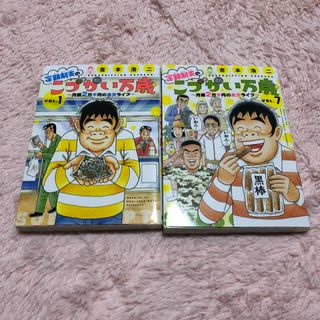 【2冊組】定額制夫のこづかい万歳月額２万千円の金欠ライフ1・7(青年漫画)