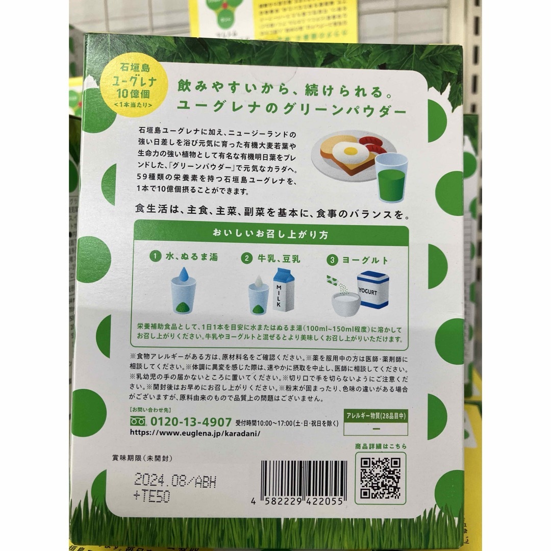 からだにユーグレナ 青汁  2箱 40本 賞味期限2024.08 食品/飲料/酒の健康食品(青汁/ケール加工食品)の商品写真