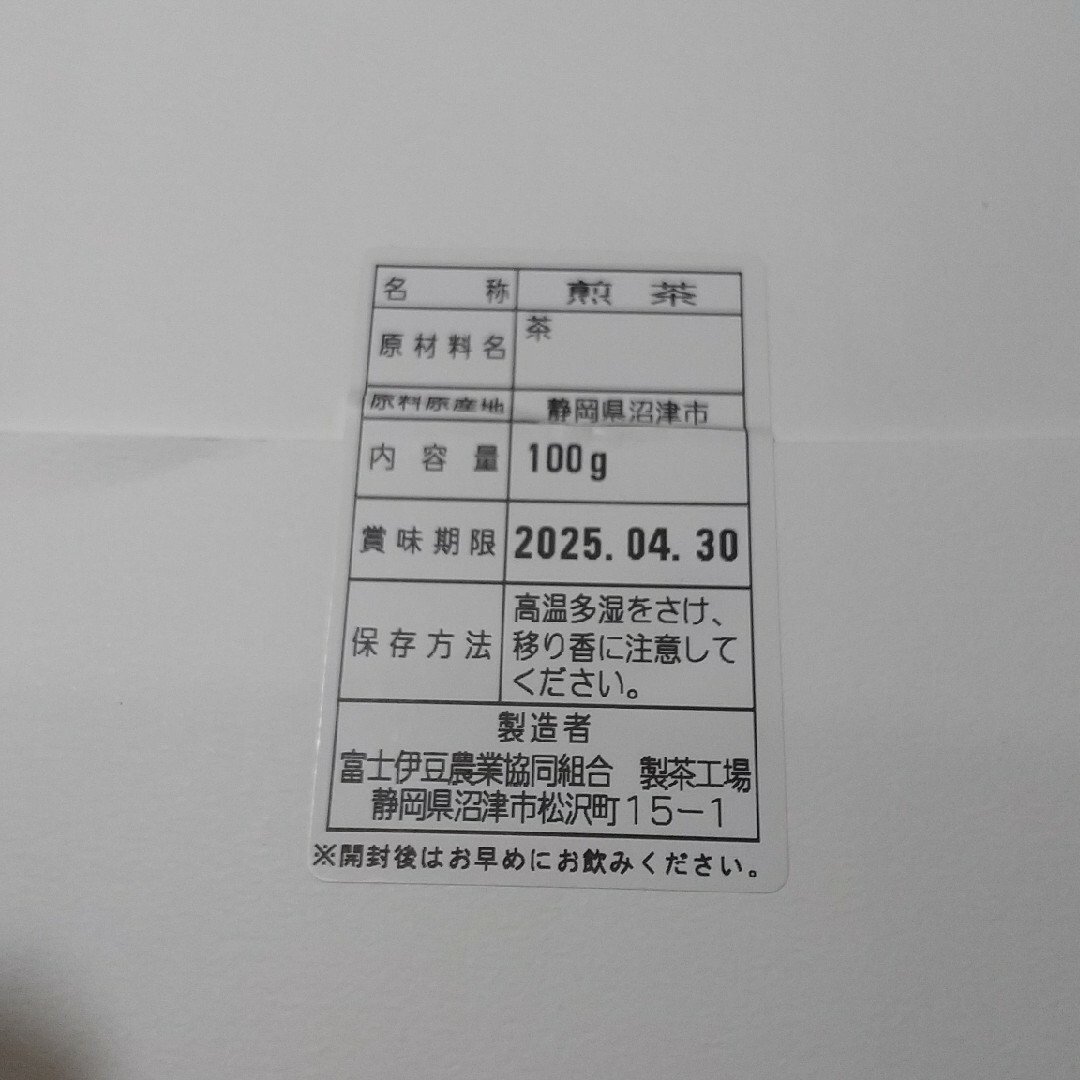 静岡土産　煎茶 食品/飲料/酒の加工食品(その他)の商品写真