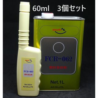 【180ml】AZ FCR-062 ガソリン添加剤 60ml*3個　燃料添加剤(メンテナンス用品)