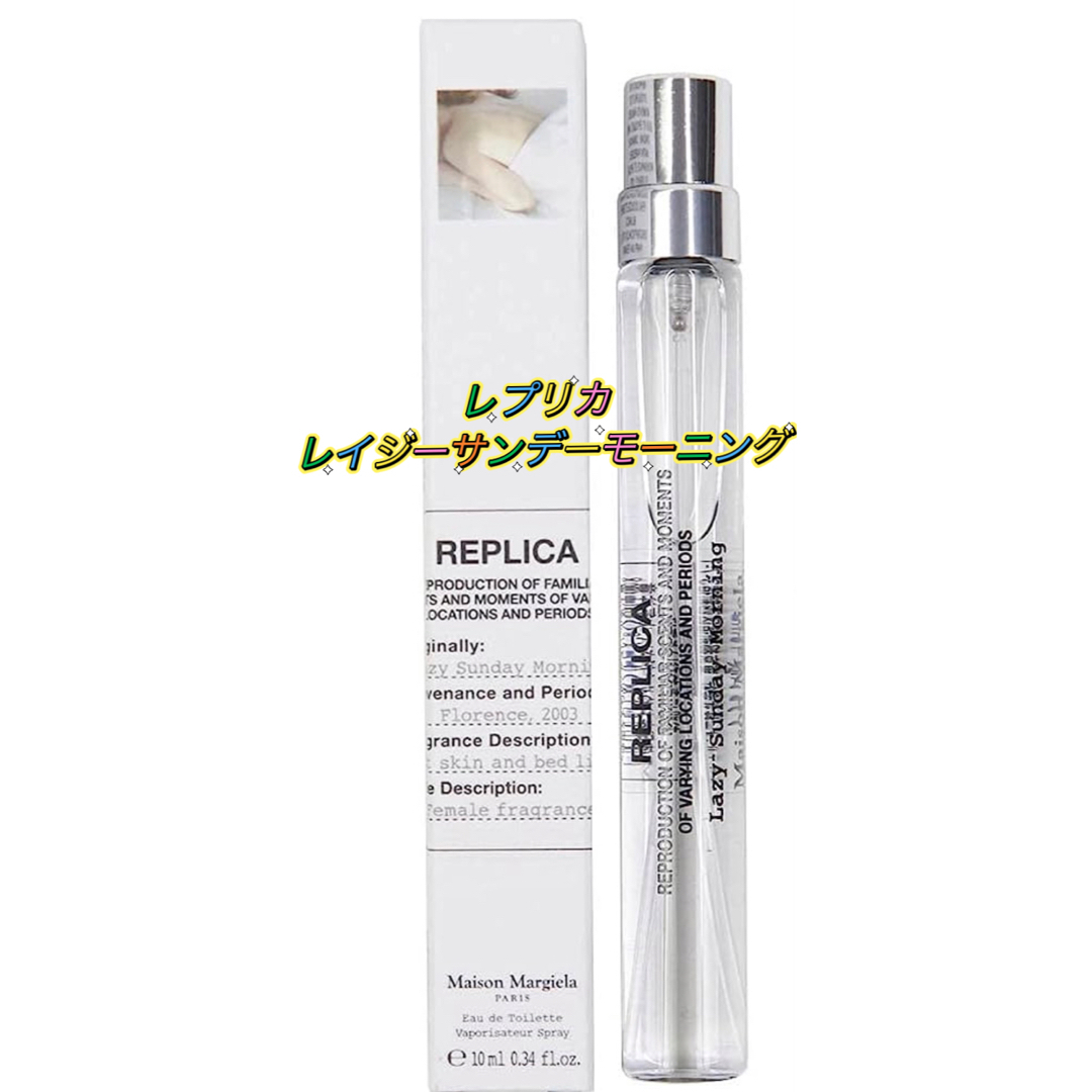 メゾンマルジェラ 香水 レプリカ レイジーサンデーモーニング 10ml  コスメ/美容の香水(ユニセックス)の商品写真