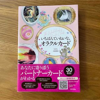 いちばんていねいな、オラクルカード : 30種類からパートナーカードがみつかる…(その他)