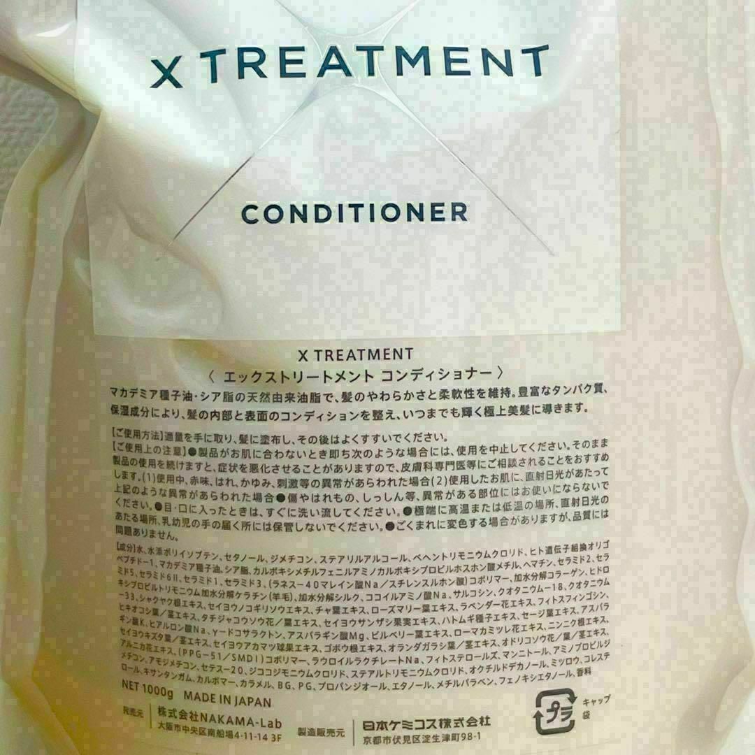 X TREATMENT エックストリートメント　コンディショナー 1000ml コスメ/美容のヘアケア/スタイリング(トリートメント)の商品写真