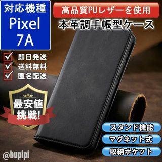 手帳型 スマホケース Google Pixel 7A ブラック カバー CPP(Androidケース)