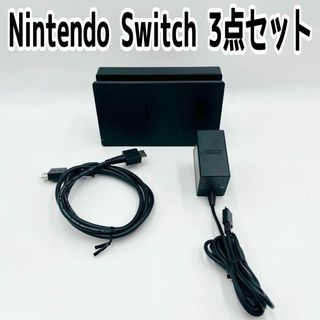 ニンテンドースイッチ(Nintendo Switch)のNintendo Switch 純正 ドック ACアダプター HDMIケーブル(その他)