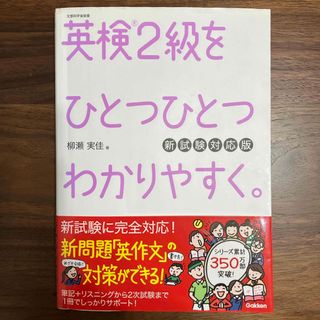 ガッケン(学研)の英検２級をひとつひとつわかりやすく。(資格/検定)