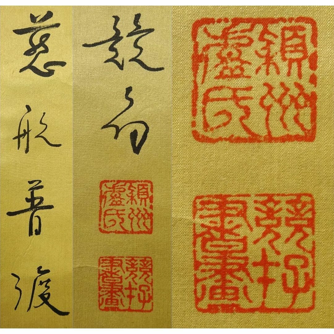 掛軸 蘆競存『観音図 慈航普渡』中国画 絹本 肉筆 掛け軸 掛軸 蘆競存『観音図 慈航普渡』中国画 絹本 肉筆 掛け軸
