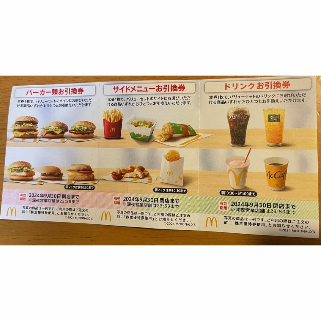 マクドナルド(マクドナルド)の【還元5%】マクドナルド　株主優待券　1シート エンタメ/ホビーのエンタメ その他(その他)の商品写真