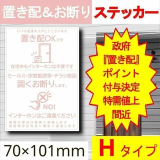 置き配とお断りを一石二鳥で解決するステッカーH 置き配　猫　宅配ボックス　ポスト(その他)