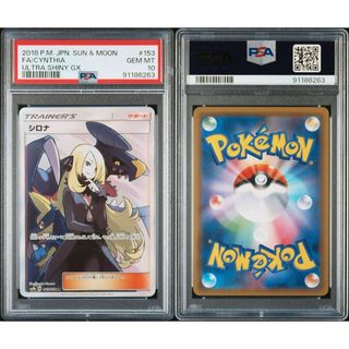 ポケモンカード シロナ SR PSA10(シングルカード)