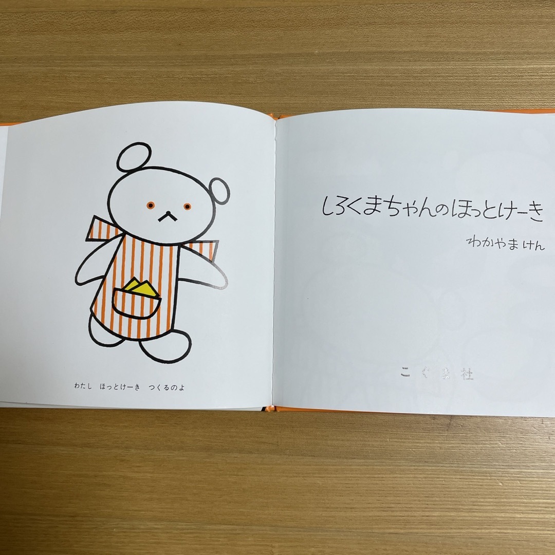 こぐまちゃん・しろくまちゃん　3冊 エンタメ/ホビーの本(絵本/児童書)の商品写真