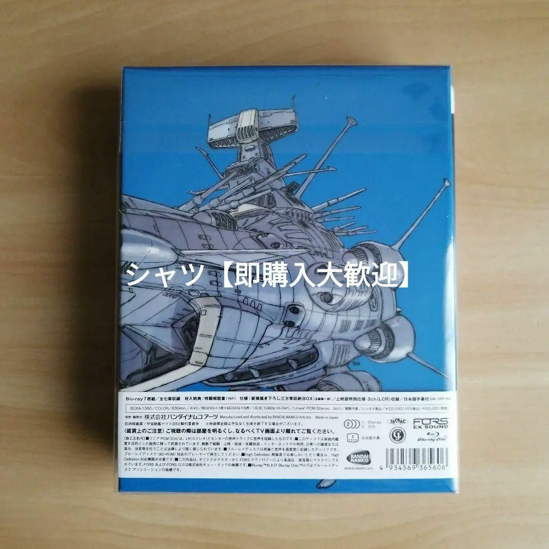 劇場上映版「宇宙戦艦ヤマト2202 愛の戦士たち」Blu-rayBOX特装限定版 エンタメ/ホビーのDVD/ブルーレイ(アニメ)の商品写真