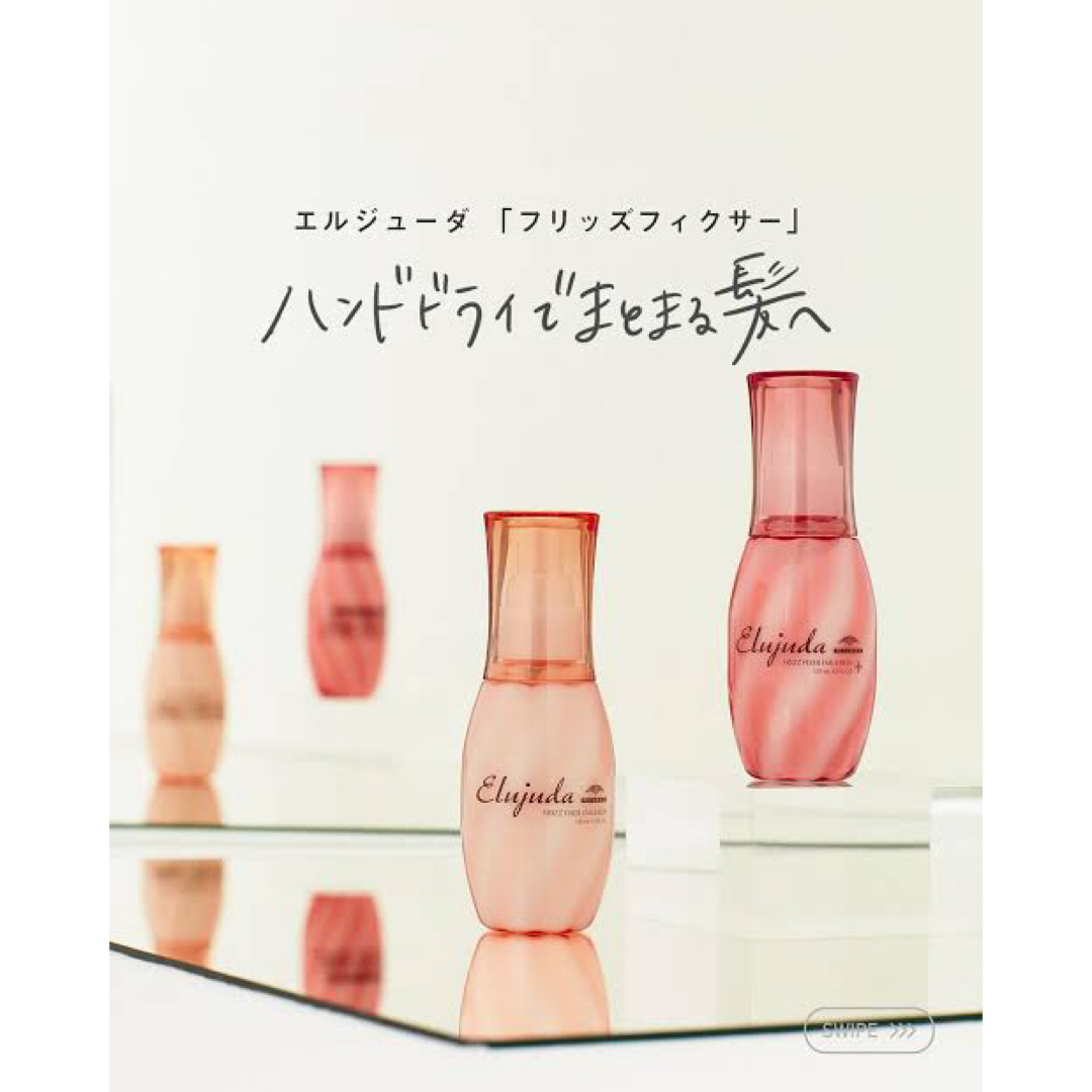 ミルボン(ミルボン)の【数量限定】スピード発送！エルジューダフリッズフィクサーエマルジョン＋120ml コスメ/美容のヘアケア/スタイリング(オイル/美容液)の商品写真