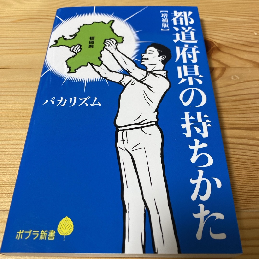 都道府県の持ちかた エンタメ/ホビーの本(アート/エンタメ)の商品写真