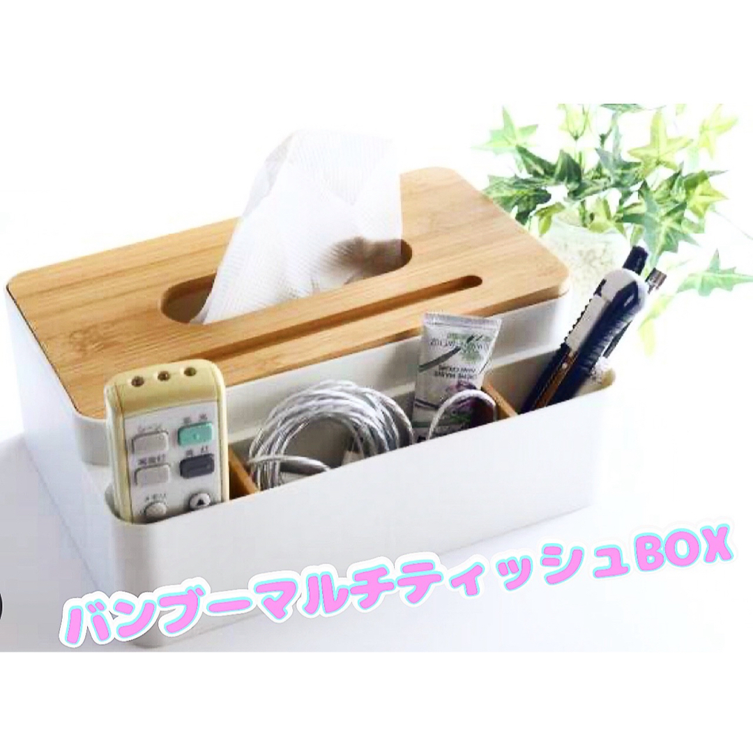 新品!!バンブーマルチティッシュボックス の通販 by HANABI's 新品!!バンブーマルチティッシュボックス の通販 by HANABI's