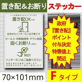 置き配とお断りを一石二鳥で解決するステッカーF 置き配　猫　宅配ボックス　ポスト(その他)