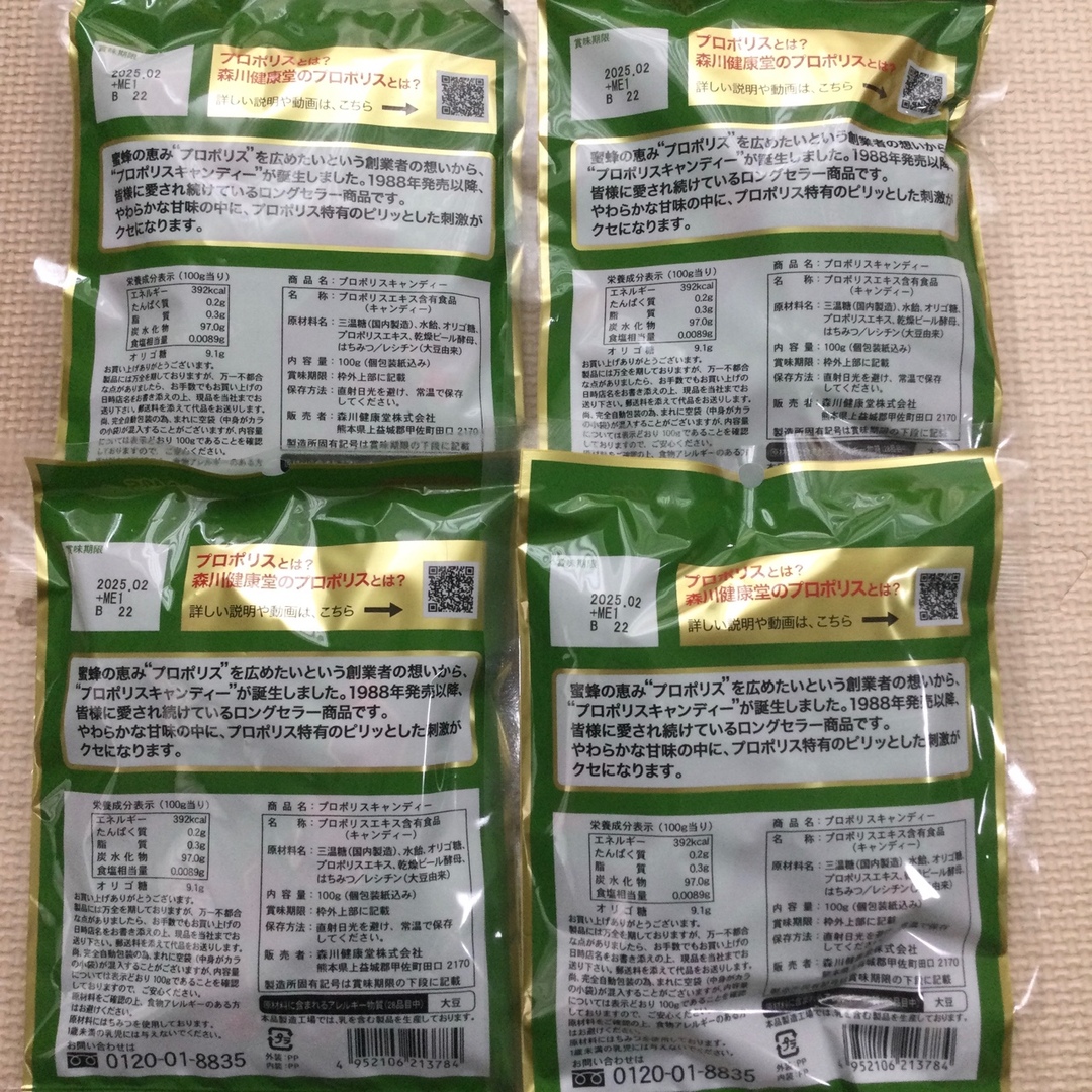 森川健康堂(モリカワケンコウドウ)のプロポリスキャンディ　4袋 食品/飲料/酒の健康食品(その他)の商品写真
