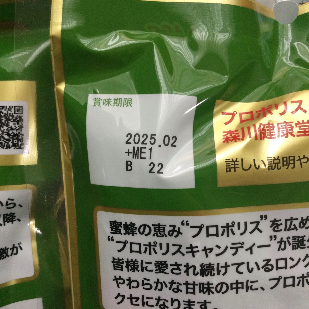 森川健康堂(モリカワケンコウドウ)のプロポリスキャンディ　4袋 食品/飲料/酒の健康食品(その他)の商品写真