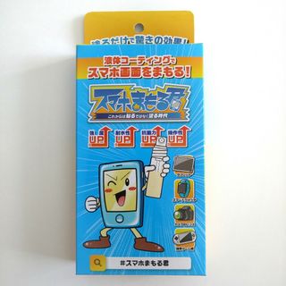 次世代スマホコーティング スマホまもる君(その他)