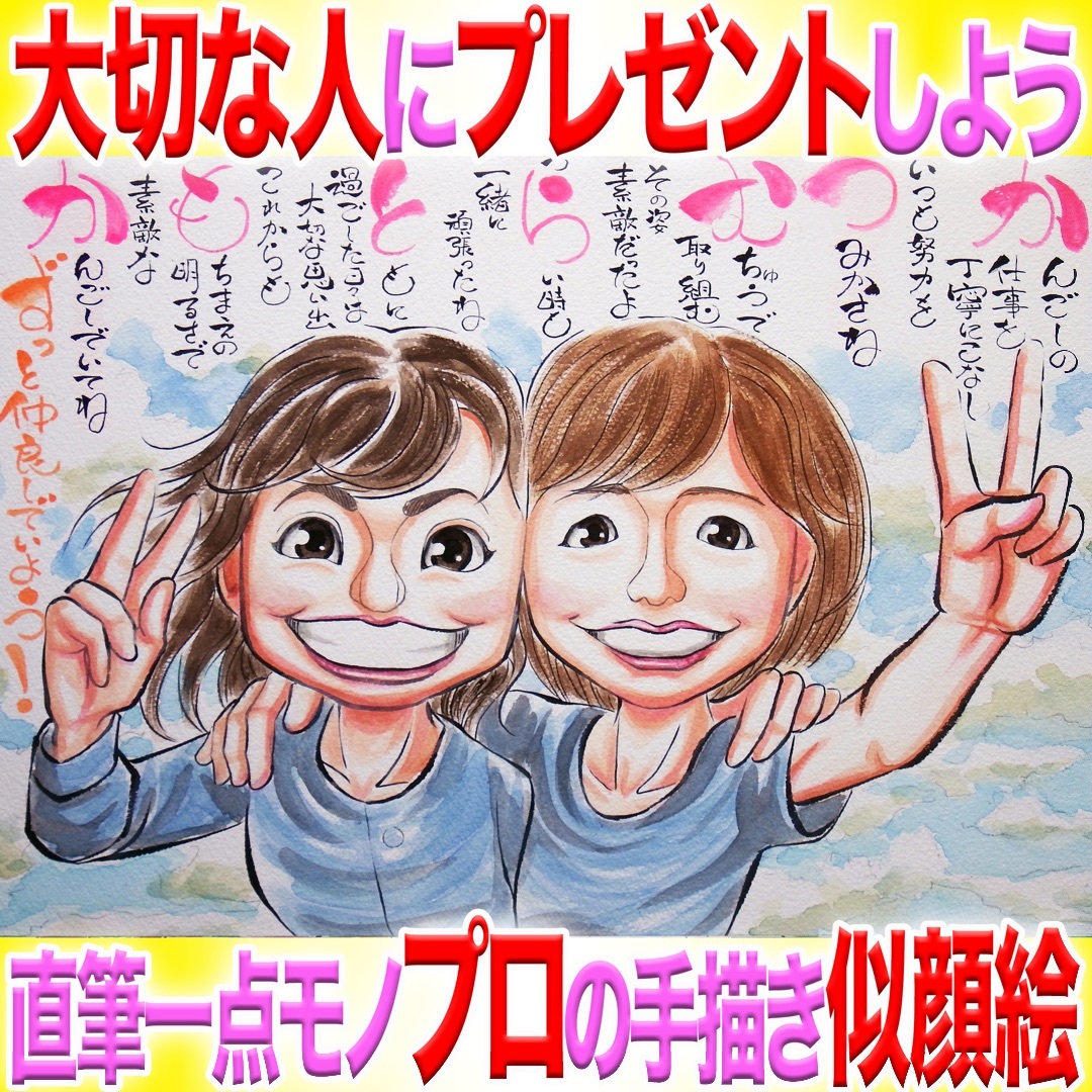 プロ似顔絵イラストオーダーメイド:記念日 誕生日 名前ポエム お祝い プレゼント ハンドメイドのインテリア/家具(アート/写真)の商品写真