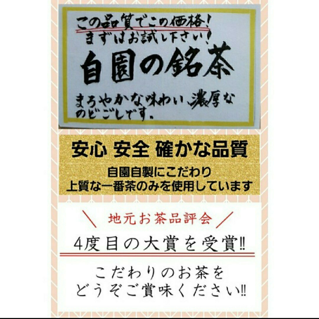 MMM様専用！ 新茶 自園の銘茶4袋、特上煎茶1袋 食品/飲料/酒の飲料(茶)の商品写真