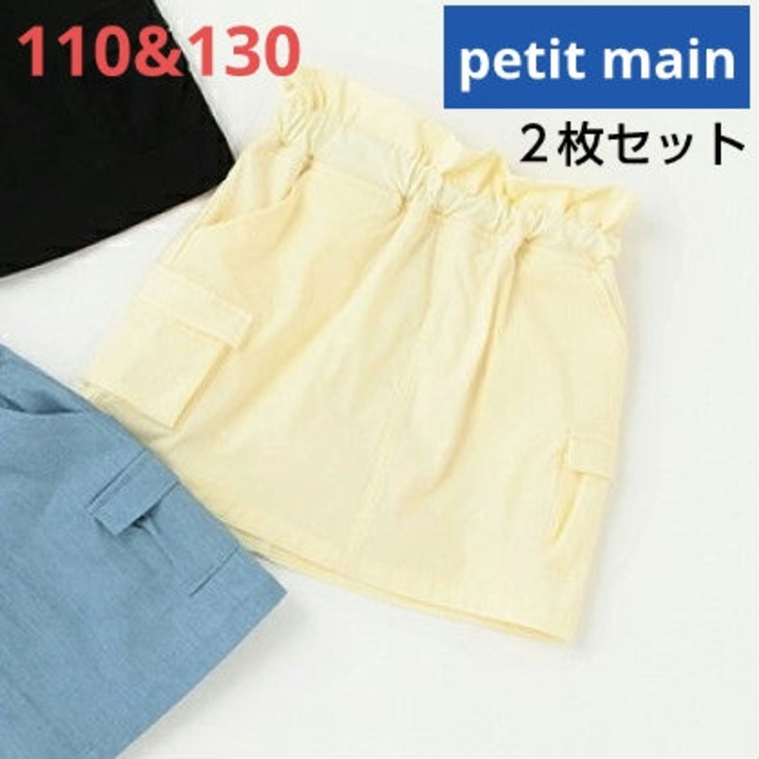 petit main(プティマイン)のプティマイン petit mainカーゴ スカパン スカート パンツ ボトムス キッズ/ベビー/マタニティのキッズ服女の子用(90cm~)(スカート)の商品写真