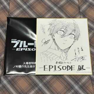 エピソード凪 入場者特典第4弾 糸師凛 色紙(その他)