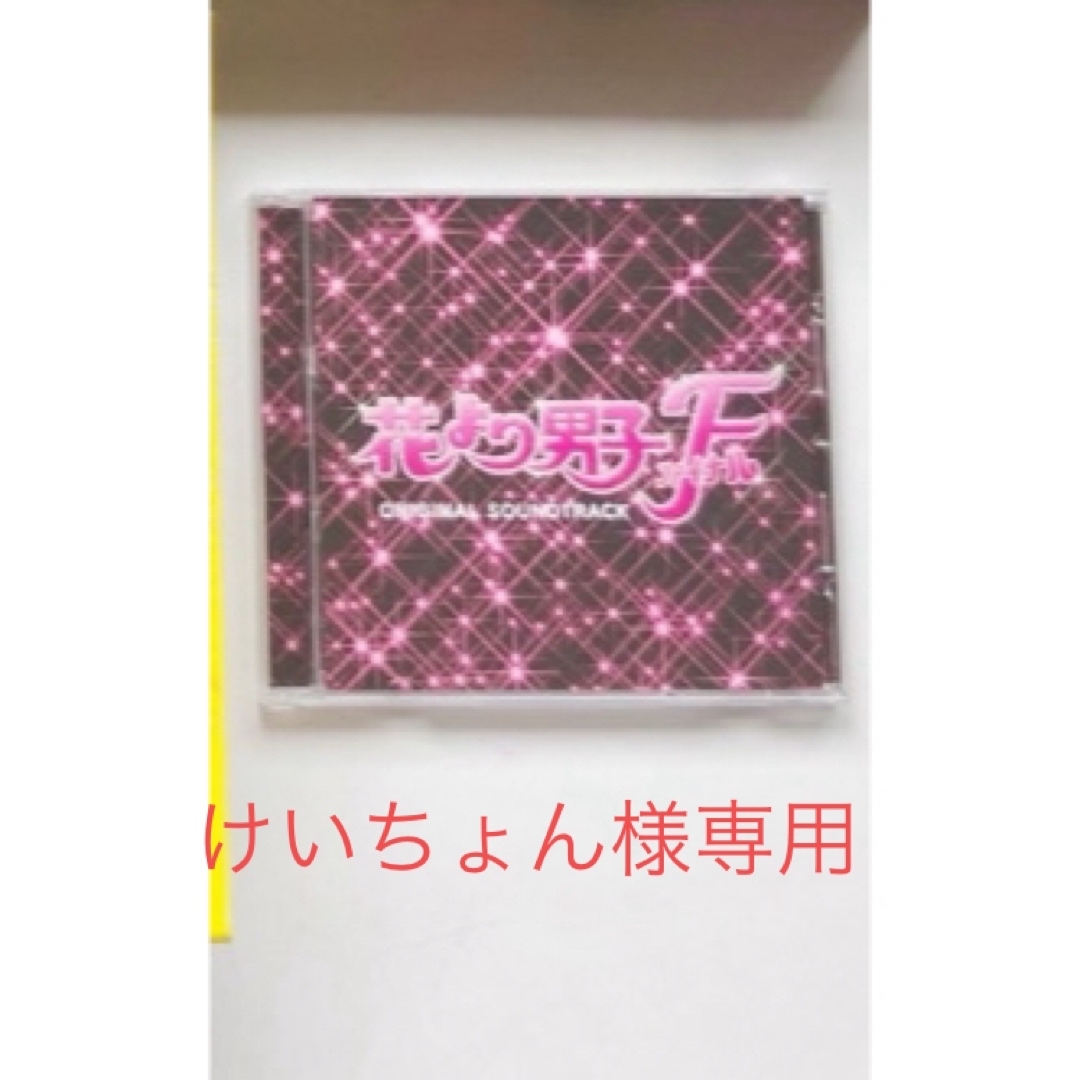 花より男子ファイナル　サウンドトラック エンタメ/ホビーのCD(アニメ)の商品写真