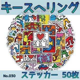 キースヘリング　ステッカー　50枚 No.30