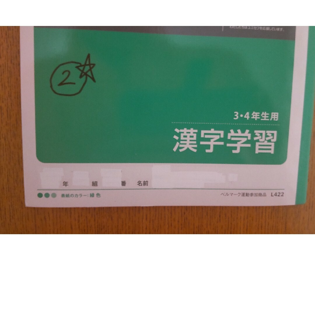 漢字学習ノート2冊 インテリア/住まい/日用品の文房具(ノート/メモ帳/ふせん)の商品写真