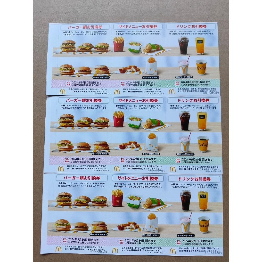 マクドナルド　株主優待券　3シート チケットの優待券/割引券(フード/ドリンク券)の商品写真