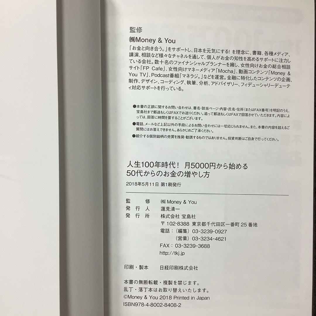 人生100年時代!月5000円から始める 50代からのお金の増やし方 エンタメ/ホビーの本(ビジネス/経済)の商品写真