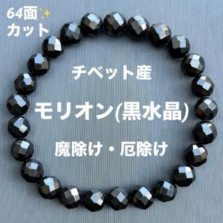 K204 チベット産モリオン 黒水晶 天然石 パワーストーン ブレスレット(ブレスレット/バングル)