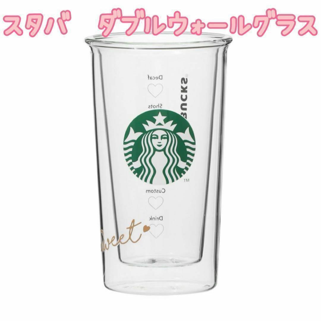 スタバ バレンタイン 2023 耐熱ダブルウォールグラス 355ml スタバ インテリア/住まい/日用品のキッチン/食器(グラス/カップ)の商品写真