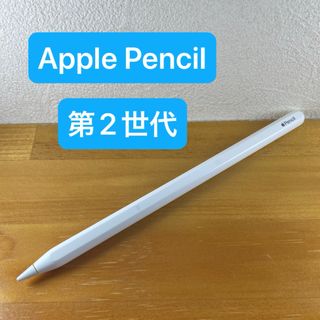 アップル(Apple)のApple Pencil 第2世代　MU8F2J/A アップルペンシル(PC周辺機器)