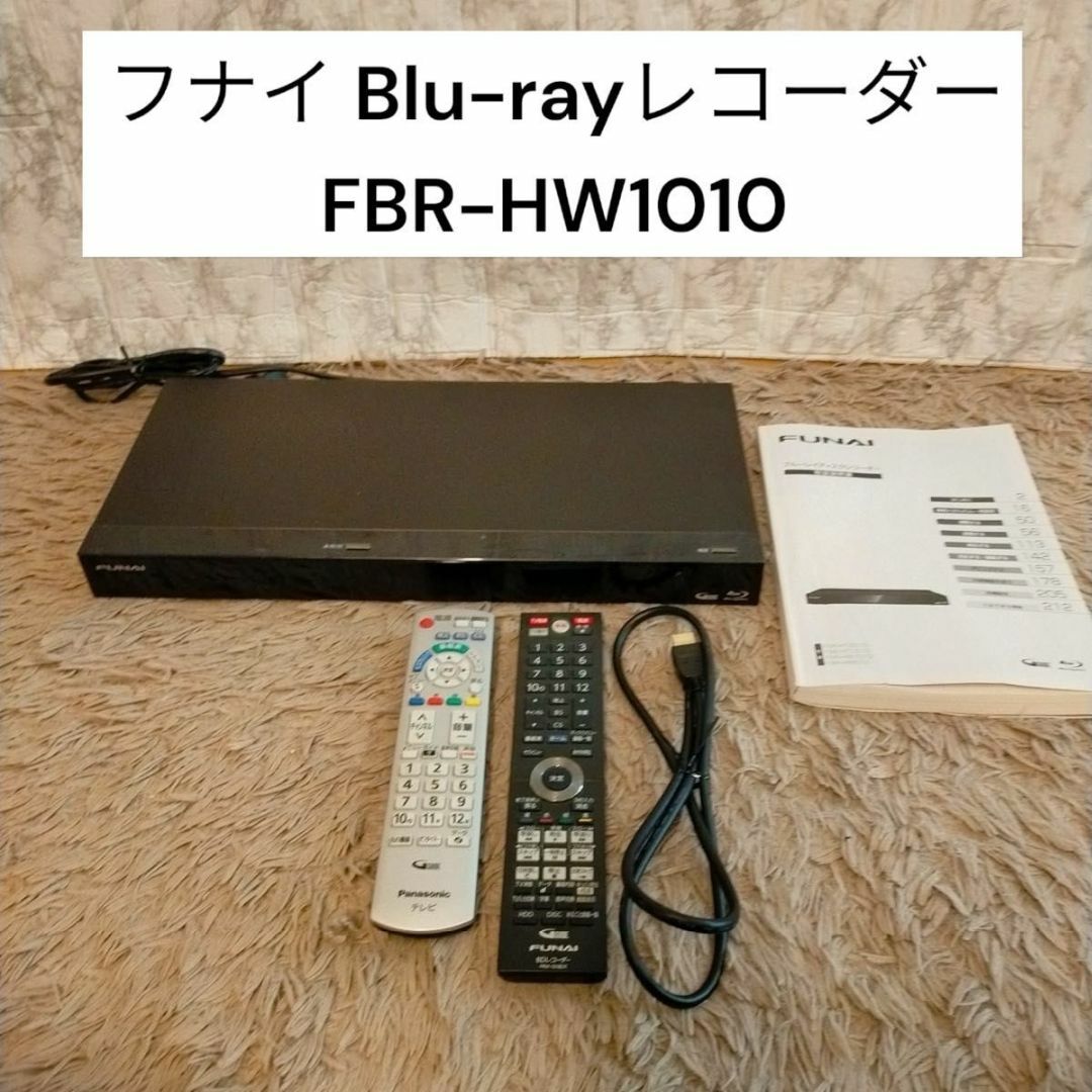 FUNAI(フナイ)のフナイ Blu-ray　レコーダー　 FBR-HW1010 スマホ/家電/カメラのテレビ/映像機器(ブルーレイレコーダー)の商品写真