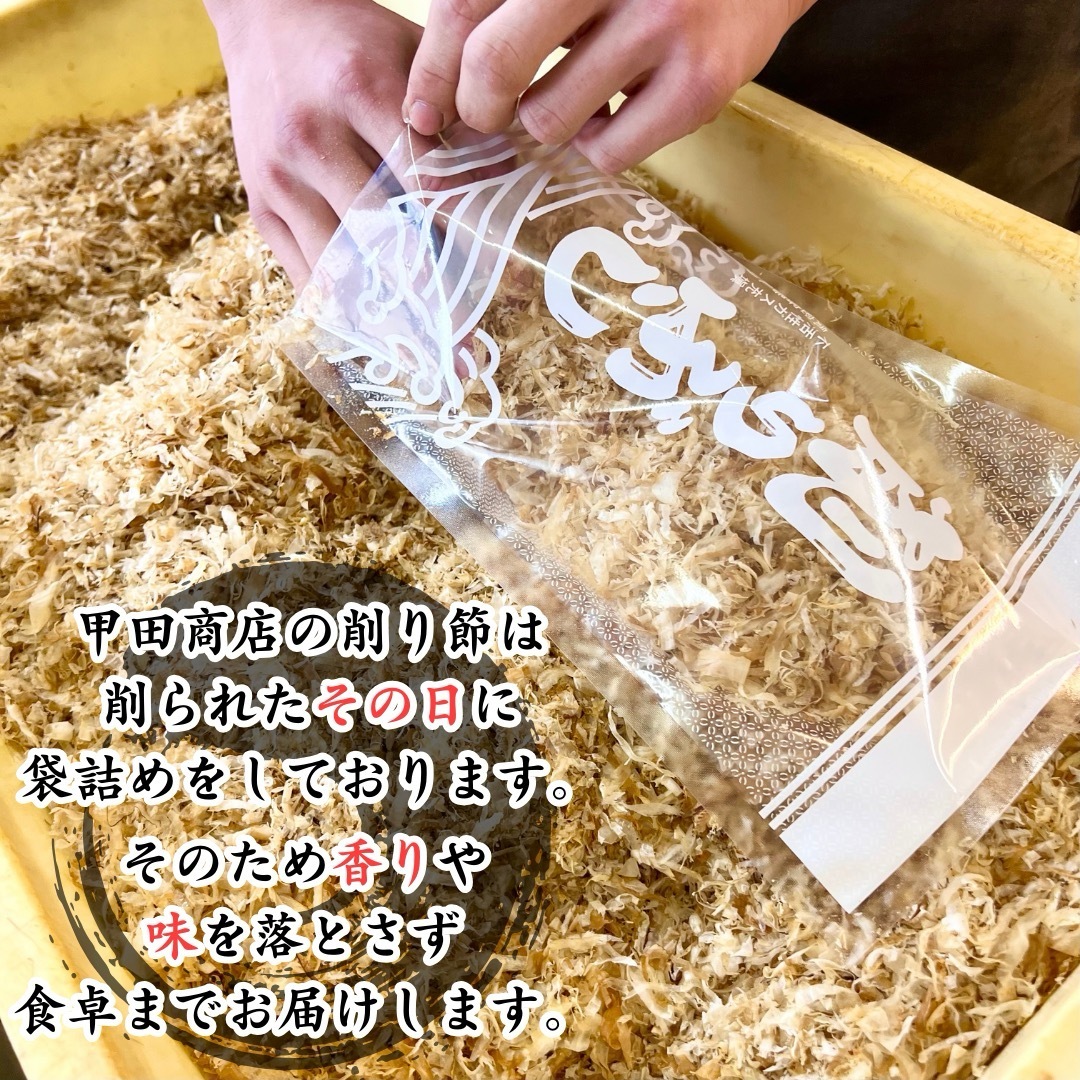 【最高の削り節】 甲田商店 削り節専門店 5個セット 国産 いわし削り 50g 食品/飲料/酒の加工食品(乾物)の商品写真