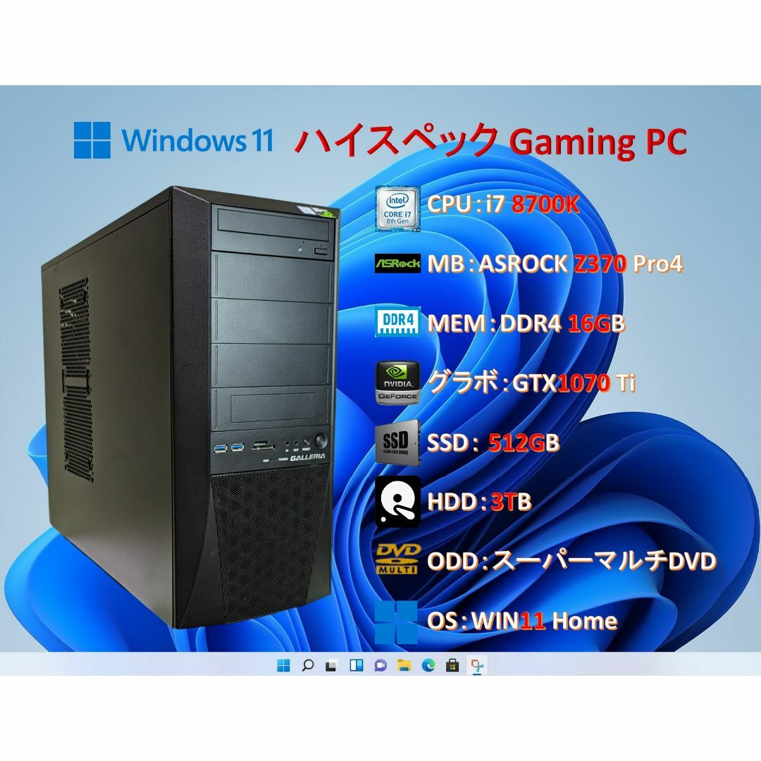 ゲームPC/i7 8700K/16G/GTX1070Ti/SSD＋HDD/#01 スマホ/家電/カメラのPC/タブレット(デスクトップ型PC)の商品写真