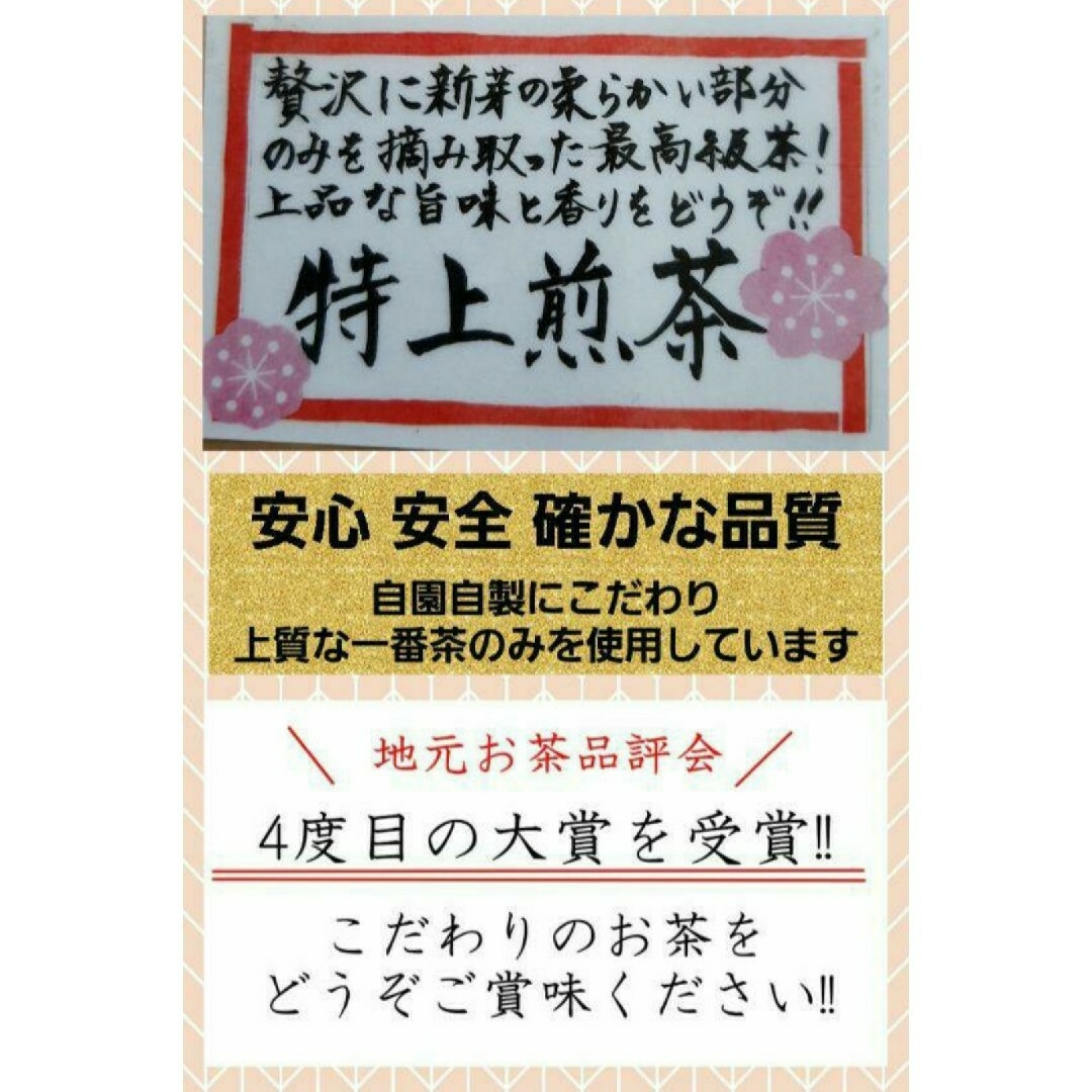 新茶できました！特上煎茶(静岡産深蒸し茶)　上質な一番茶の新芽部分のみを採取 食品/飲料/酒の飲料(茶)の商品写真