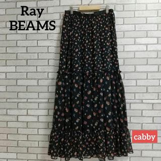 レイビームス(Ray BEAMS)の【極美品】Ray BEAMS レイビームス スカート サイズ1(ロングスカート)