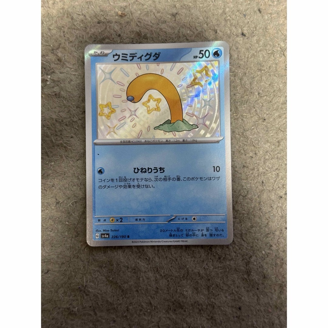 ポケモン(ポケモン)の☆ ポケカ ウミディグダ sv4a S 色違い ☆ エンタメ/ホビーのトレーディングカード(シングルカード)の商品写真