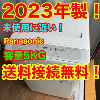 パナソニック(Panasonic)のC6507★2023年製★未使用に近い★パナソニック洗濯機5KG一人暮らし冷蔵庫(洗濯機)