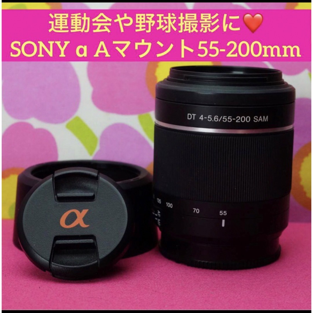 SONY(ソニー)の週末セール‼️SONY  望遠ズームDT 55-200mm F4-5.6 SAM スマホ/家電/カメラのカメラ(レンズ(ズーム))の商品写真