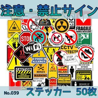 注意・禁止サイン　ステッカー　50枚 No.039(スケートボード)